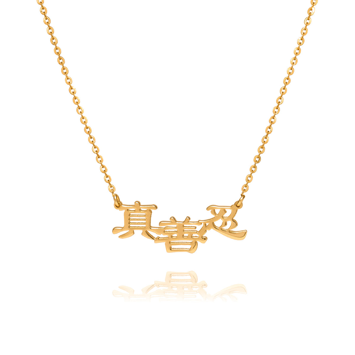 Zhen Shan Ren Words Necklace 18K Gold