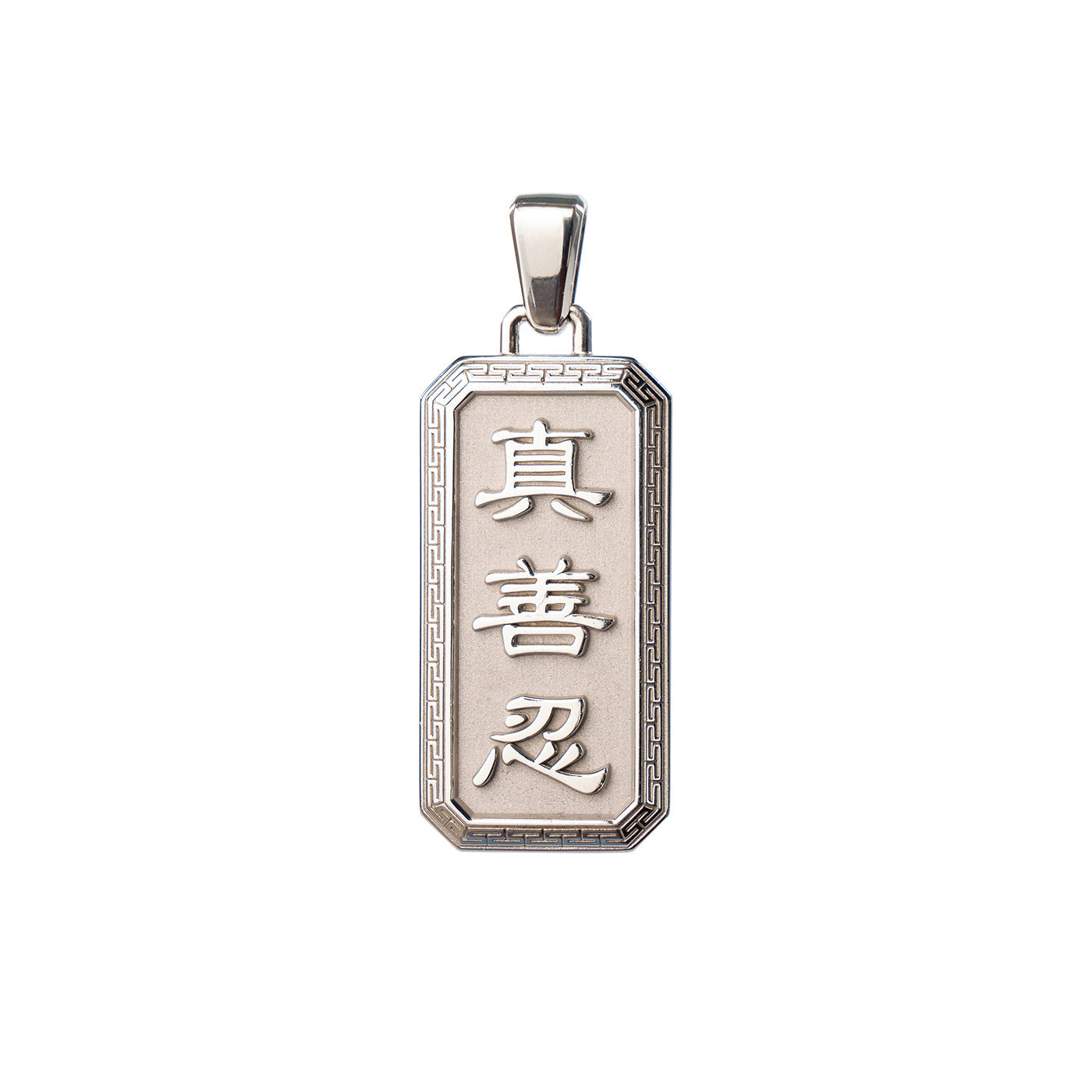 Zhen Shan Ren Wondrous Words Pendant Silver