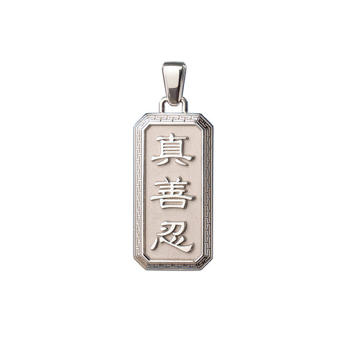 Zhen Shan Ren Wondrous Words Pendant Silver