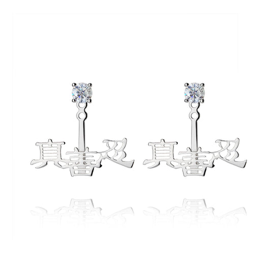 Zhen Shan Ren Words Silver Earrings