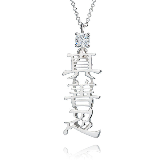 Zhen Shan Ren Words Silver Necklace