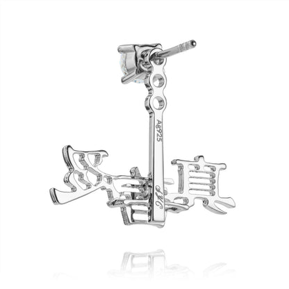 Zhen Shan Ren Words Silver Earrings